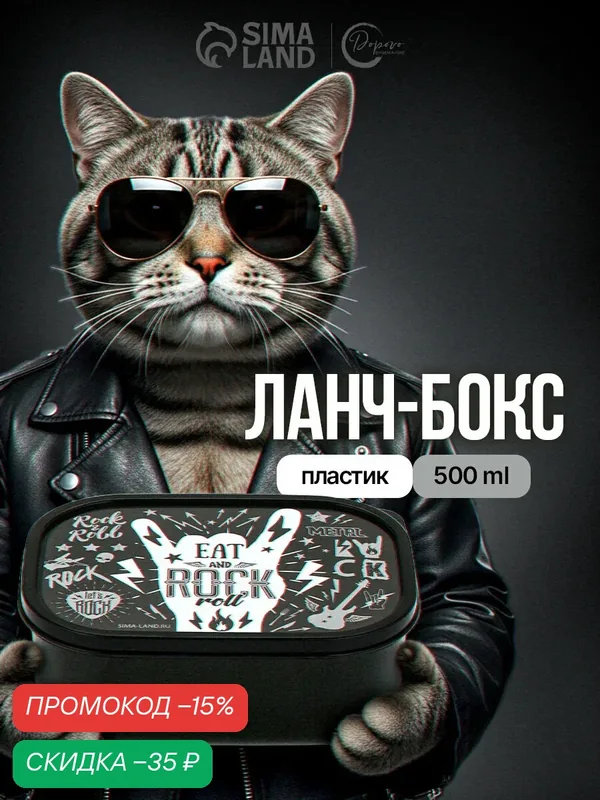 Ланч - бокс прямоугольный, объём 500 мл, "Rock" / Подарок, черный — Сима-ленд, скидка по промокоду Яндекс Маркет