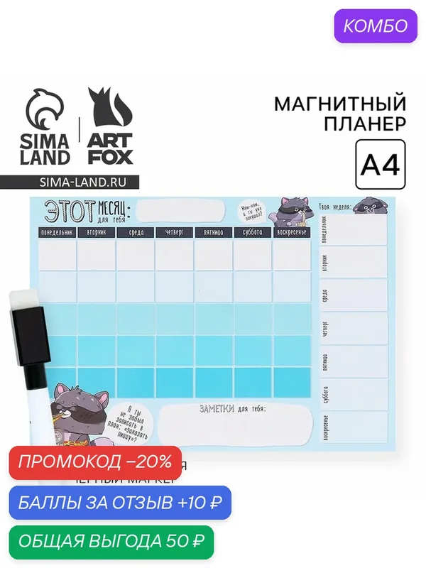 Планер ArtFox "Енотик", магнитный, стирающийся маркер, голубой, А4 — ArtFox, промокод и 10 баллов за отзыв Яндекс Маркет