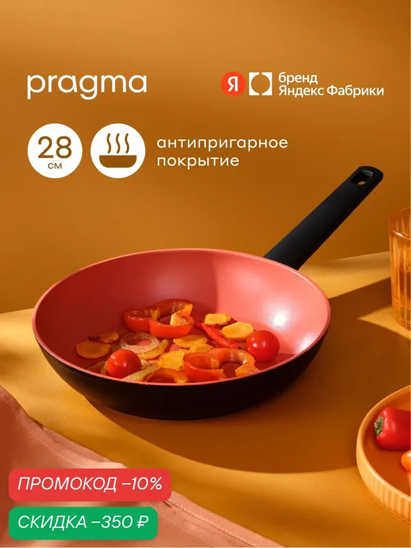 Сковорода из алюминия Pragma Rengan 28 см с антипригарным покрытием, индукция — Pragma, скидка по промокоду Яндекс Маркет