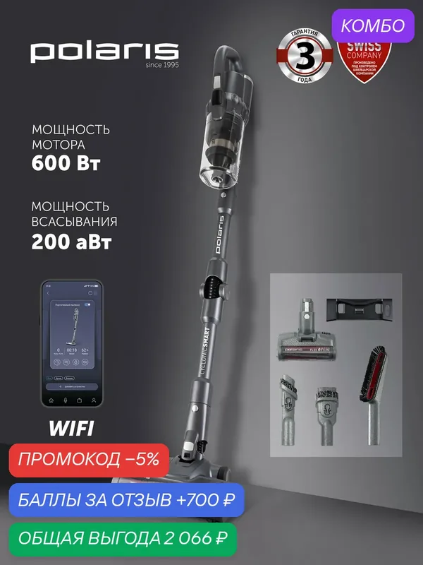 Беспроводной пылесос Polaris PVCS 4070 Wi-Fi IQ Home, 200аВт, время работы до 80 мин — Polaris, промокод и 700 баллов за отзыв Яндекс Маркет