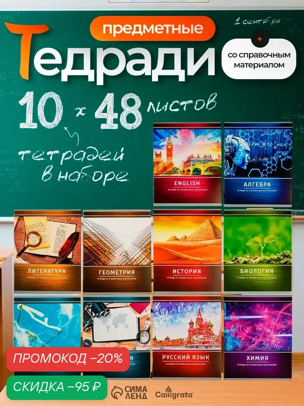 Тетради предметные Calligrata «Металл», 10 предметов, 48 листов, со справочным материалом — Calligrata, скидка по промокоду Яндекс Маркет