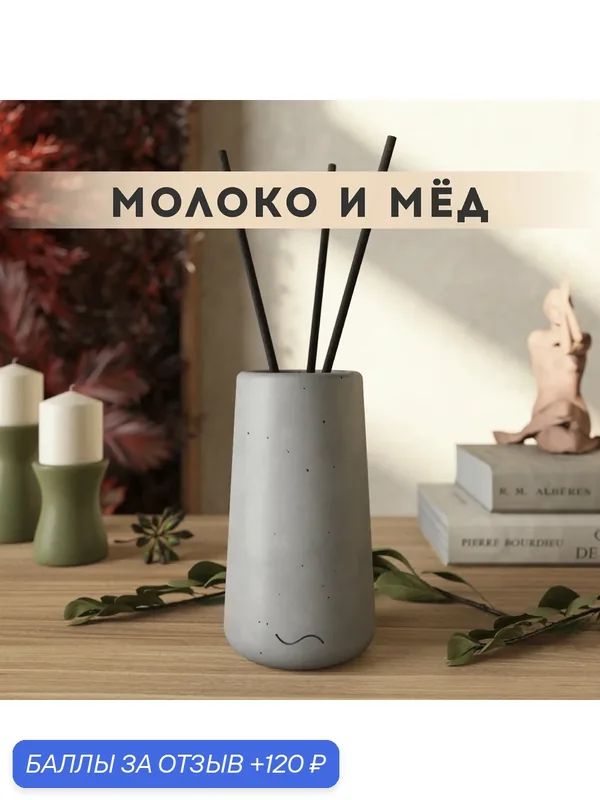 Ароматический диффузор, Молоко и мед, 100мл, в бетонной вазе Astrid, серый матовый — MUSKO, 120 баллов за отзыв Яндекс Маркет