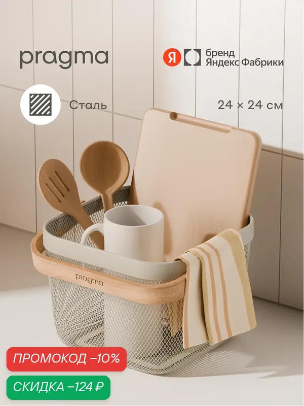 Квадратная корзина для хранения Pragma Anpum с ручкой из берёзы 24х24х17, 2 см, бежевая — Pragma, скидка по промокоду Яндекс Маркет
