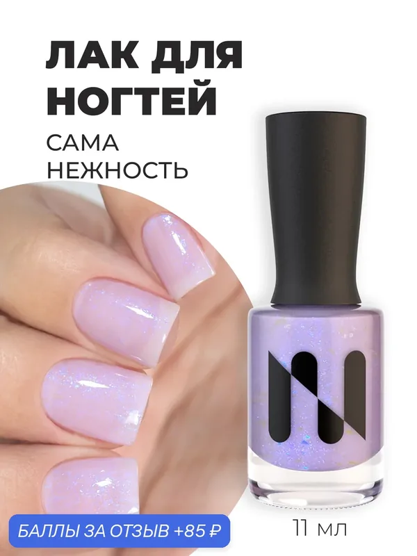 Masura Лак для ногтей сама нежность, холодный молочно-розовый со слюдой, 11мл — Masura, 85 баллов за отзыв Яндекс Маркет