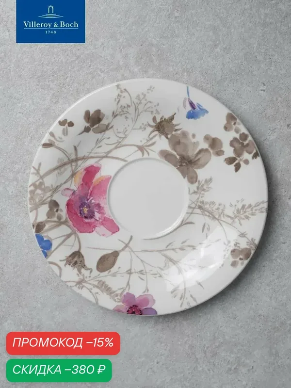 Блюдце к чашке для завтрака 19 см, Mariefleur Gris Basic, Villeroy & Boch, Премиум-Фарфор — Villeroy & Boch, скидка по промокоду Яндекс Маркет
