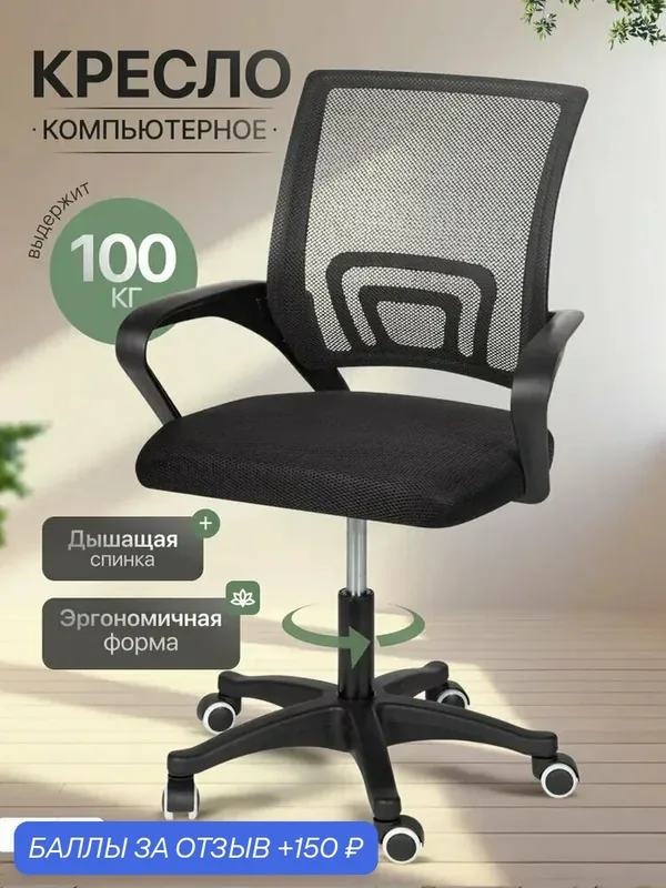 Кресло компьютерное офисное Vinseto, стул компьютерный для школьника детский игровой с мягкой сидушкой, обивка дышащая ткань сетка, крестовина пластик, черный, Ами мебель — 150 баллов за отзыв Яндекс Маркет
