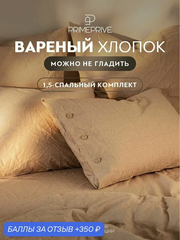 PRIME PRIVE Комплект постельного белья полуторный "Смоген" 145х205-1/180х220-1/50х70-2 сатин, хлопок, бежевый — PRIME PRIVE, 350 баллов за отзыв Яндекс Маркет