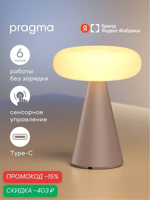 Настольная лампа Pragma Lums с регулировкой яркости, бежевая — Pragma, скидка по промокоду Яндекс Маркет