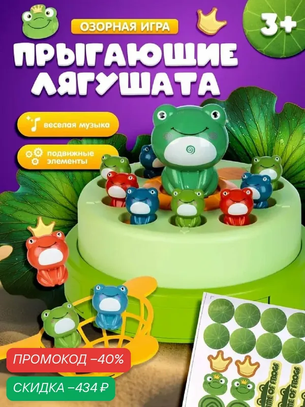 Интерактивная музыкальная настольная детская игра Dream Makers "Прыгающие лягушата" — Dream Makers, скидка по промокоду Яндекс Маркет