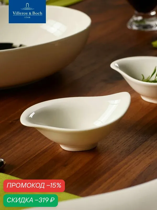 Соусник 12x8 см, 70 мл, New Cottage, Villeroy & Boch, Премиум-Фарфор — Villeroy & Boch, скидка по промокоду Яндекс Маркет