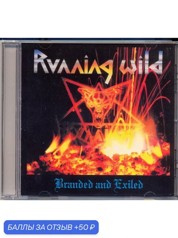 RUNNING WILD - Branded And Exiled 1985 г. Компакт диск — 50 баллов за отзыв Яндекс Маркет