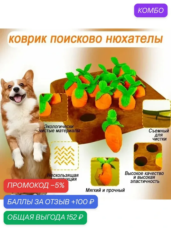 Нюхательный поисковой коврик, развивающая игрушка для собак, 12 лунок для корма — промокод и 100 баллов за отзыв Яндекс Маркет
