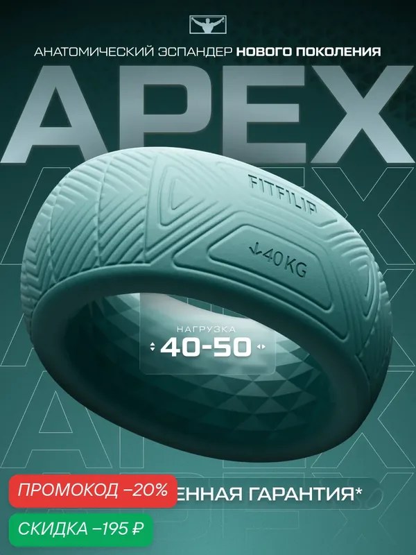 Эспандер кистевой FITFILIP "APEX", двойной, 40-50 кг, овальный — FITFILIP, скидка по промокоду Яндекс Маркет