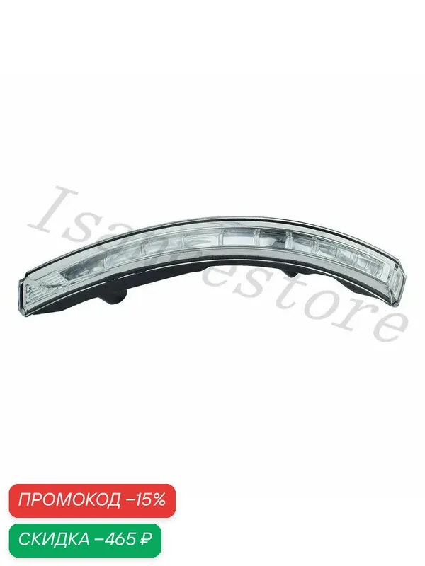 Светодиодный индикатор поворота правого зеркала для KIA SPORTAGE 11-16 87624-3W100 — скидка по промокоду Яндекс Маркет