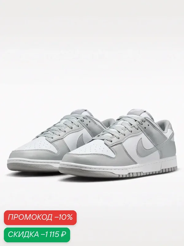 Кроссовки DUNK LOW HF5441-105 — NIKE, скидка по промокоду Яндекс Маркет