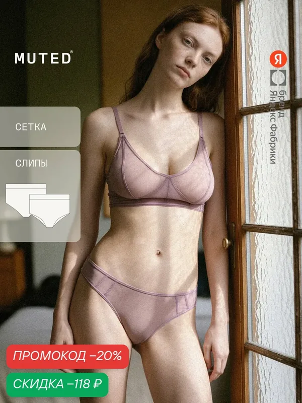 Трусы VEIL — MUTED, скидка по промокоду Яндекс Маркет