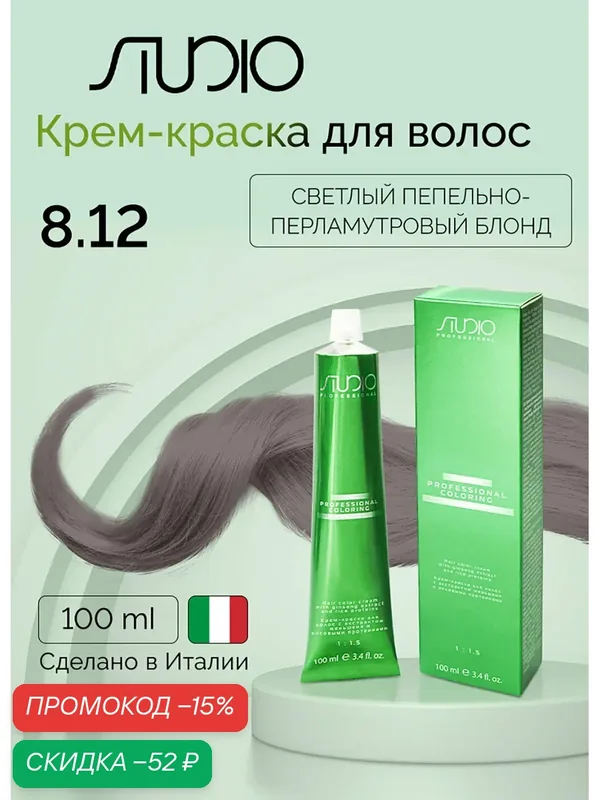 Крем-краска с экстрактом женьшеня и рисовыми протеинами Kapous Studio, 8.12 светлый пепельно-перламутровый блонд, 100 мл — Studio, скидка по промокоду Яндекс Маркет
