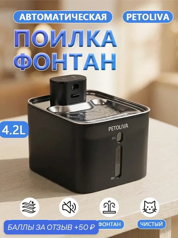 Фонтан для питья PETOLIVA WF020, для домашних животных, серый, 4.2л — 50 баллов за отзыв Яндекс Маркет