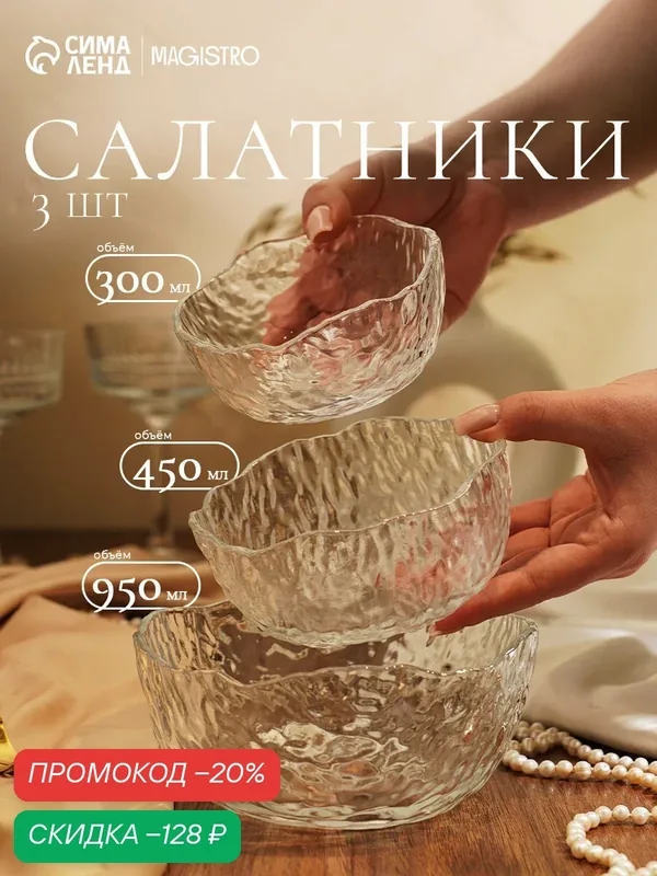 Набор салатников «Вулкан», 3 шт, 300/450/950 мл, стекло, прозрачный — Сима-ленд, скидка по промокоду Яндекс Маркет