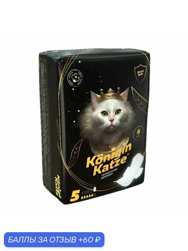 Ультратонкие прокладки Ultra Super Night Soft 8шт — Konigin Katze, 60 баллов за отзыв Яндекс Маркет