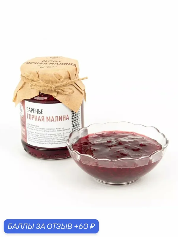 Варенье из горной малины 350гр — ECO MARKET, 60 баллов за отзыв Яндекс Маркет
