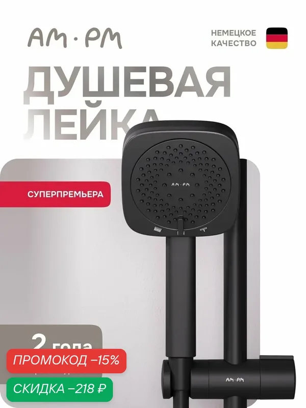 Лейка для душа AM.PM Above, 3 режима, квадратная, матовая, черная — AM.PM, скидка по промокоду Яндекс Маркет