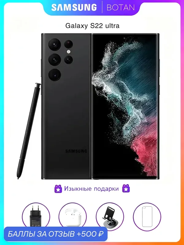Оригинальный подлинный Смартфон Samsung Galaxy S22 Ultra 8GB/256GB ，SIM+eSIM，черный фантом — Samsung, 500 баллов за отзыв Яндекс Маркет
