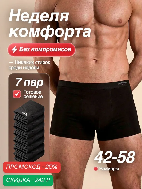 Трусы боксеры хлопок, нижнее белье для мужчин, комплект — BORNERS, скидка по промокоду Яндекс Маркет
