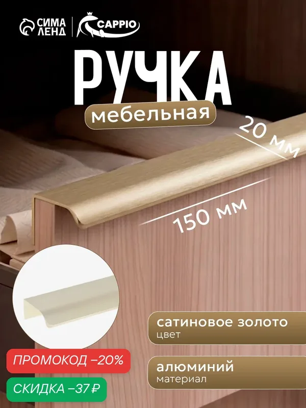 Ручка торцевая CAPPIO RT002AU, L=150 мм, м/о 128 мм, цвет сатиновое золото — CAPPIO, скидка по промокоду Яндекс Маркет
