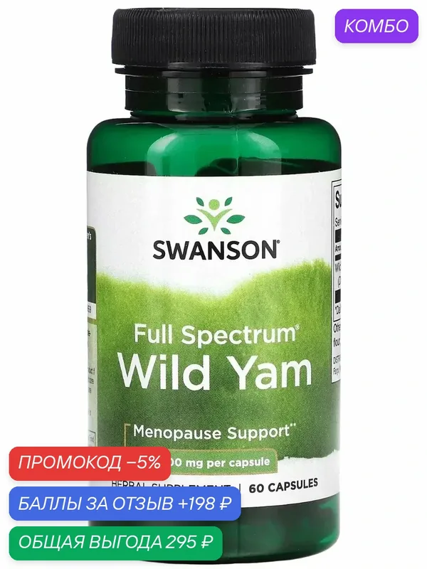 Wild yam — промокод и 198 баллов за отзыв Яндекс Маркет
