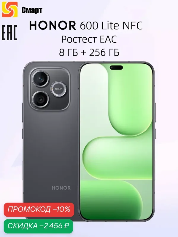 Смартфон HONOR 600 Lite 8 ГБ 256 ГБ Ростест EAC 108MP основная камера 6, 6' 120 Гц OLED дисплей — HONOR, скидка по промокоду Яндекс Маркет