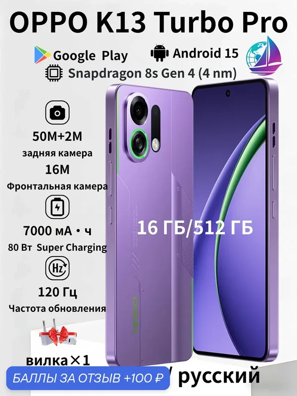 OPPO K13 Turbo Pro 5G Snapdragon 8s Gen 4, Поддержка русского языка, Google Play, NFC CN 16/512ГБ, Purple — OPPO, 100 баллов за отзыв Яндекс Маркет