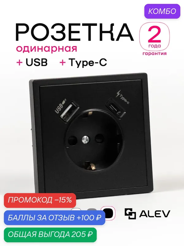 Розетка с USB и TYPE-C с заземлением и защитными шторками ALEV оптима, чёрная — ALEV, промокод и 100 баллов за отзыв Яндекс Маркет