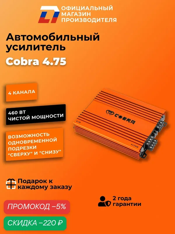 Усилитель AB класс 4-х канальный для динамиков DL Audio Cobra 4.75 — DL Audio, скидка по промокоду Яндекс Маркет