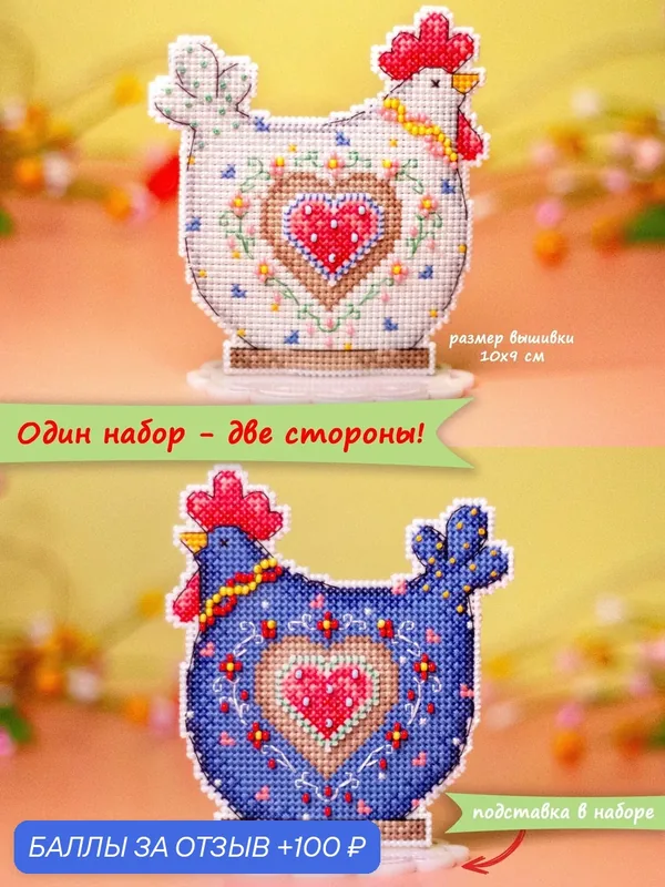 Набор для вышивания крестом Двое из ларца Б-005 "Сердечные подружки", двусторонняя вышивка, 10*9 см, мулине Royal Broderie — Двое из ларца, 100 баллов за отзыв Яндекс Маркет