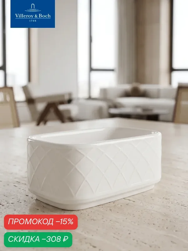Сахарница без крышки прямоугольная, Bella, Villeroy & Boch, Премиум-Фарфор — Villeroy & Boch, скидка по промокоду Яндекс Маркет