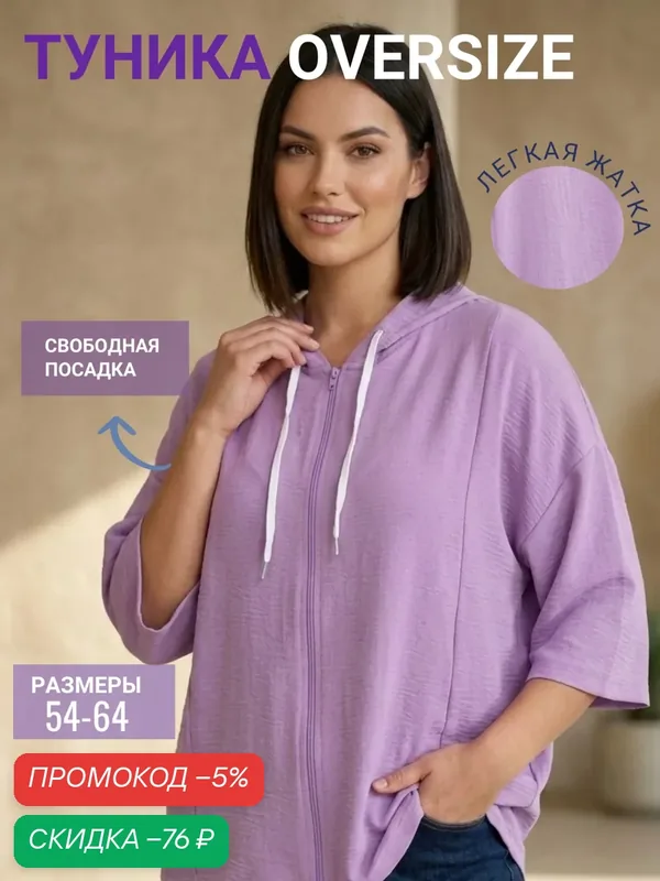 Туника — скидка по промокоду Яндекс Маркет