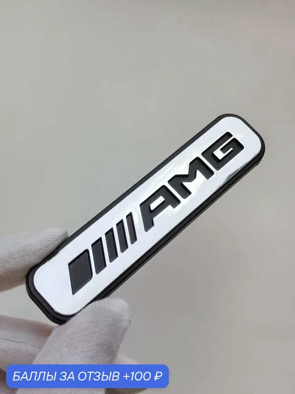 Надпись AMG 95*21 мм, эмблема Mercedes, шильдик Мерседес, значок — 100 баллов за отзыв Яндекс Маркет