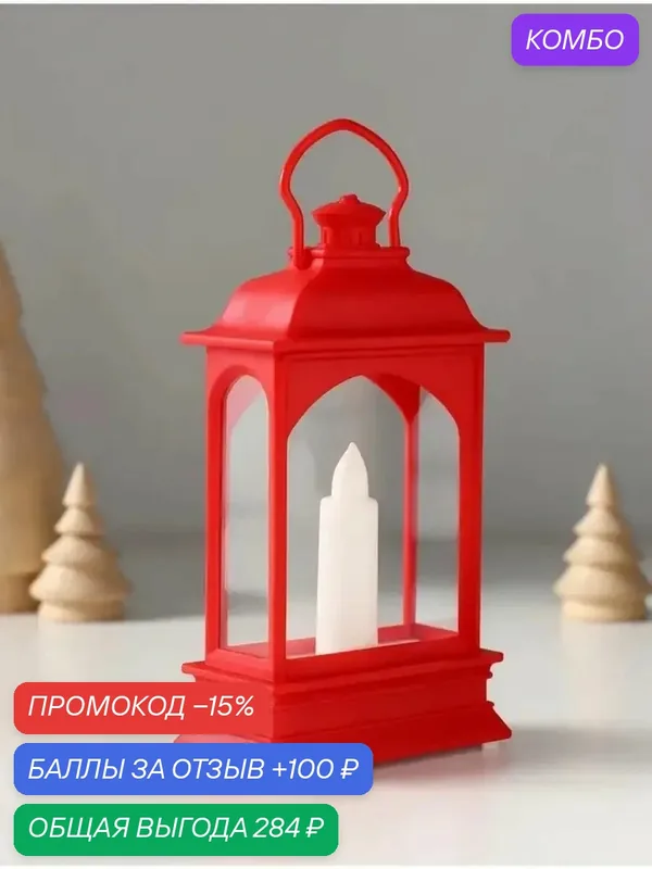 Декоративный светодиодный фонарь для декора — 100 баллов за отзыв Яндекс Маркет