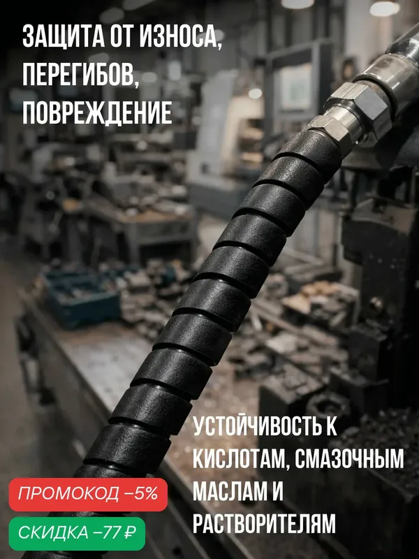 Спираль защитная пластиковая ЗГК 25м черная охват 24-30мм материал HDPE — скидка по промокоду Яндекс Маркет