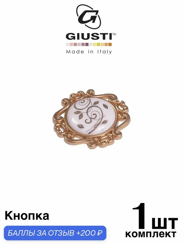 Ручка мебельная / Кнопка GIUSTI AURA (Италия). Цвет - Матовое золото + Керамика — Giusti, 200 баллов за отзыв Яндекс Маркет