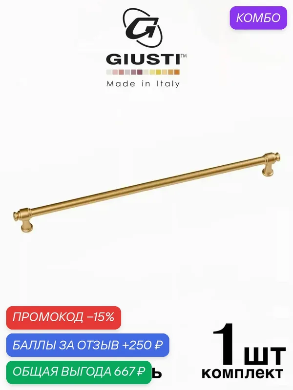Ручка мебельная, Скоба GIUSTI TUBE (Италия). Цвет - Матовая латунь 320 мм — Giusti, промокод и 250 баллов за отзыв Яндекс Маркет