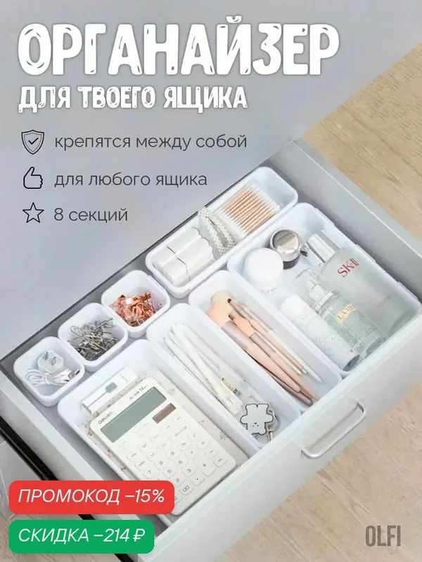 Органайзер для мелочей и косметики24х15х8.5 см. для мелочей для косметики — скидка по промокоду Яндекс Маркет