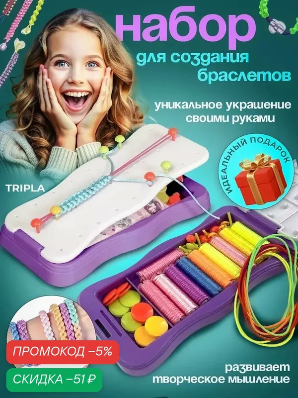 Набор для плетения браслетов – творческий набор для рукоделия и создания украшений — скидка по промокоду Яндекс Маркет