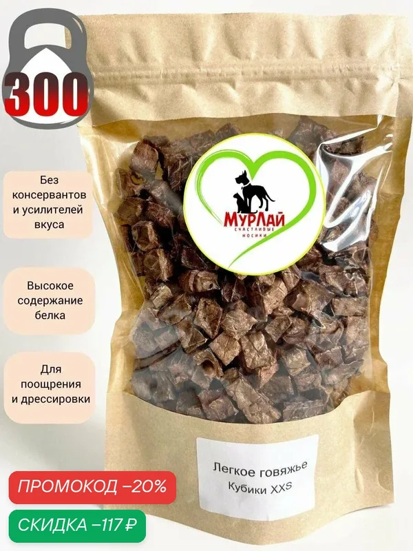 Лакомство "Деревенские лакомства" для собак и кошек, говяжье лёгкое, 300г — МУРЛАЮ, скидка по промокоду Яндекс Маркет