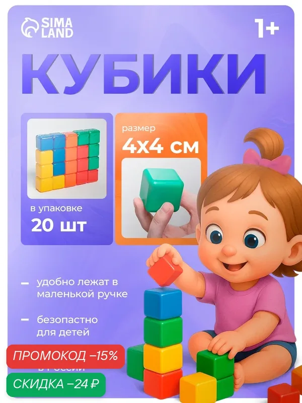 Кубики детские, цветные, 20 кубиков, 4 × 4 см, пластиковые, Соломон — Соломон, скидка по промокоду Яндекс Маркет