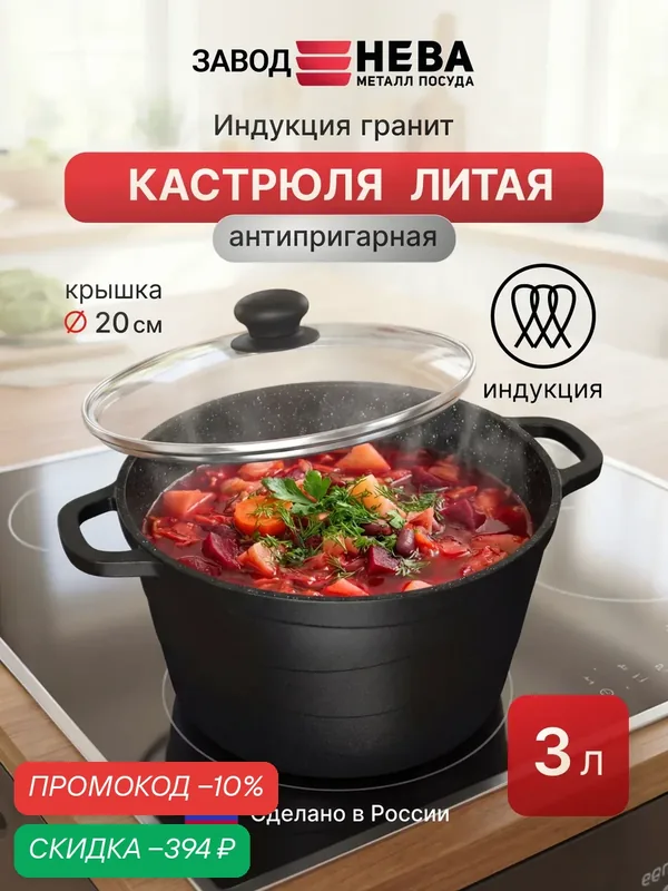 Кастрюля 3 л Нева Металл Посуда со стеклянной крышкой "Литая" Индукция Гранит — НЕВА МЕТАЛЛ ПОСУДА, скидка по промокоду Яндекс Маркет
