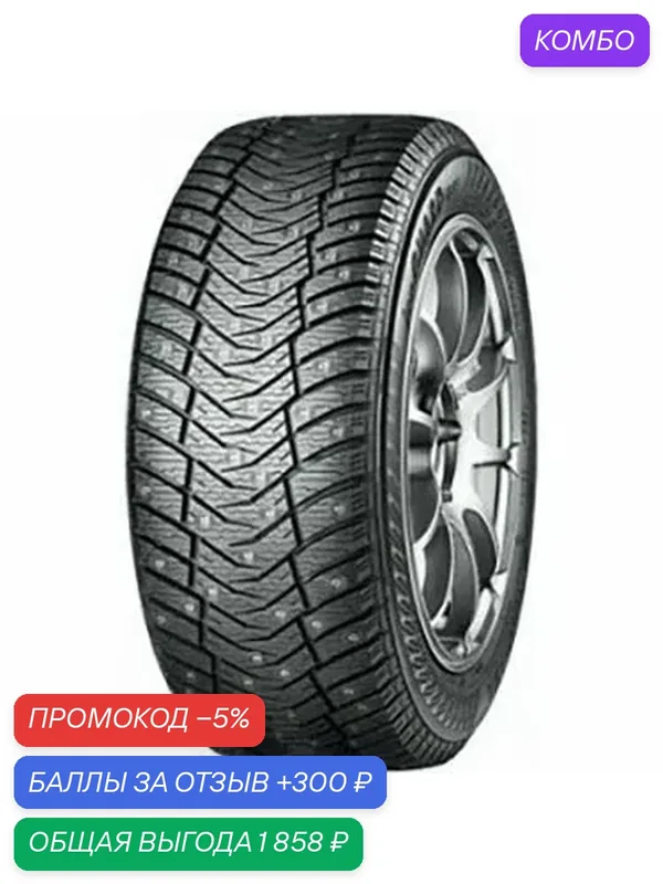 Шина Yokohama Ice Guard IG65 275/40R20 106T (шип) — Yokohama, скидка по промокоду Яндекс Маркет