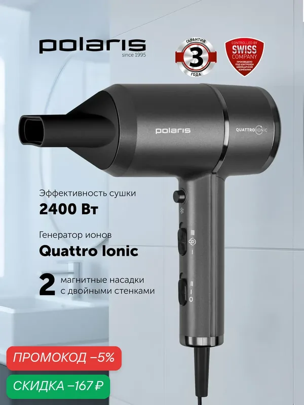 Фен для волос Polaris PHD 2044Ti Quattro Ionic профессиональный, Графитовый — Polaris, скидка по промокоду Яндекс Маркет