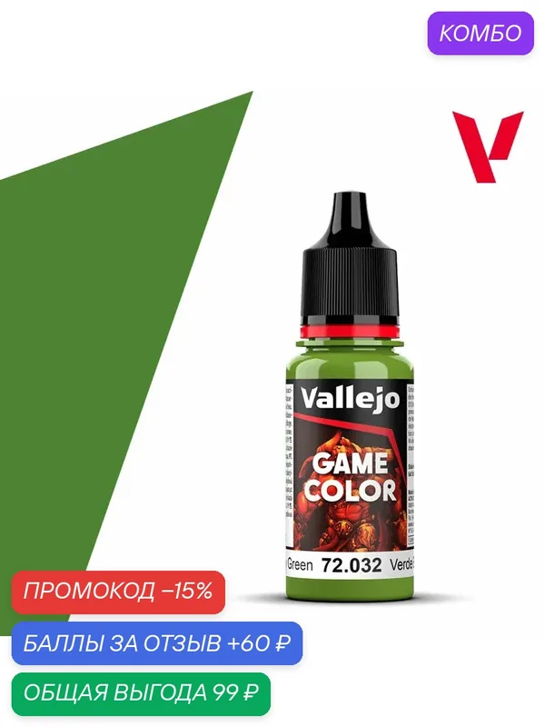Краска g72032 Vallejo серии Game Color Scorpy-Green (Скорпион - Зеленый) 18ml — Acrylicos Vallejo, скидка по промокоду Яндекс Маркет